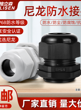 尼龙电缆电线防水接头连接器葛兰头电缆固定PG/M型格兰头德制公制
