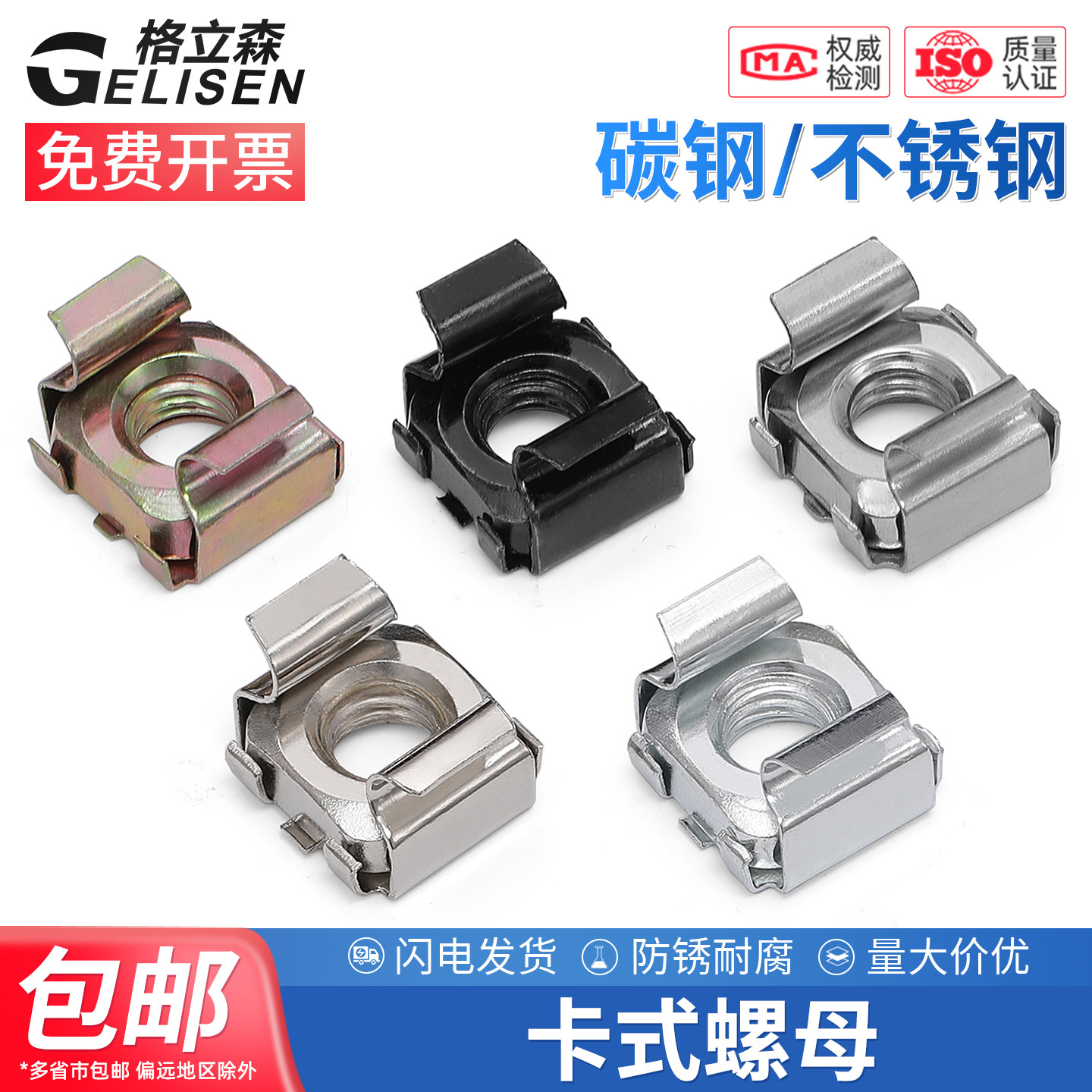 卡式螺母浮动笼式机柜螺母铁夹螺帽铁皮四方螺母卡扣螺母M4M5M6M8