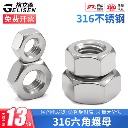 316不锈钢螺母六角螺帽DIN934