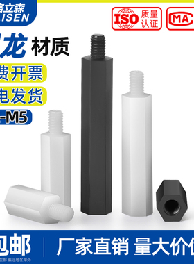 黑/白色六角尼龙柱单头隔离柱尼龙支撑柱塑料间隔柱M2M2.5M3M4M5