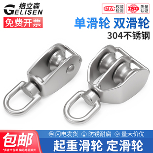 304不锈钢滑轮钢丝绳U型吊环定滑轮单双轮子起重滑轮吊钩省力工具