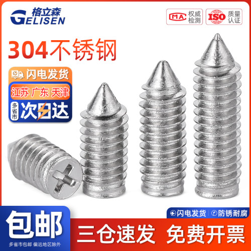 十字紧定螺丝304不锈钢