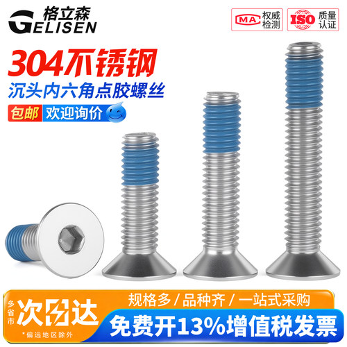 304内六角沉头内六角点胶平杯