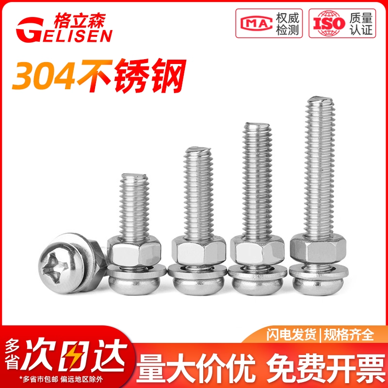 304不锈钢盘头十字螺钉平垫套装