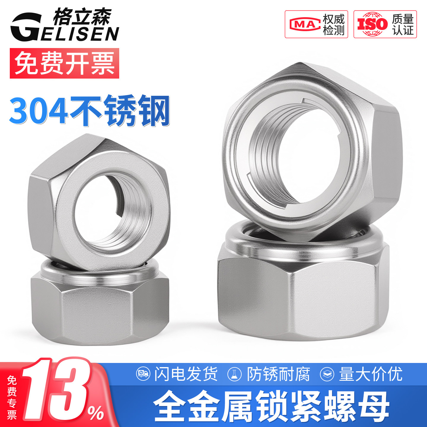 304全金属锁紧螺母DIN980螺丝帽