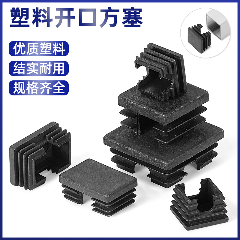 加厚管用方塞开口管塞PE正方形