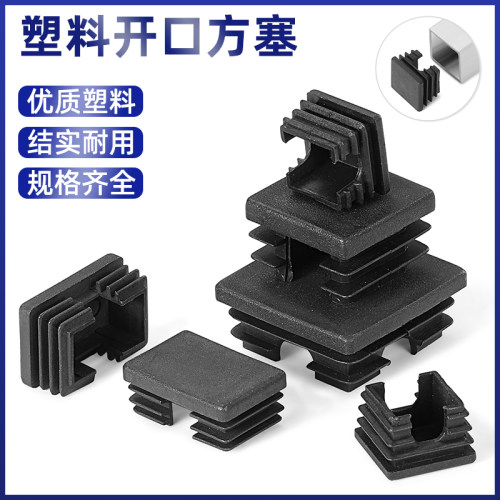 加厚管用方塞开口管塞PE正方形