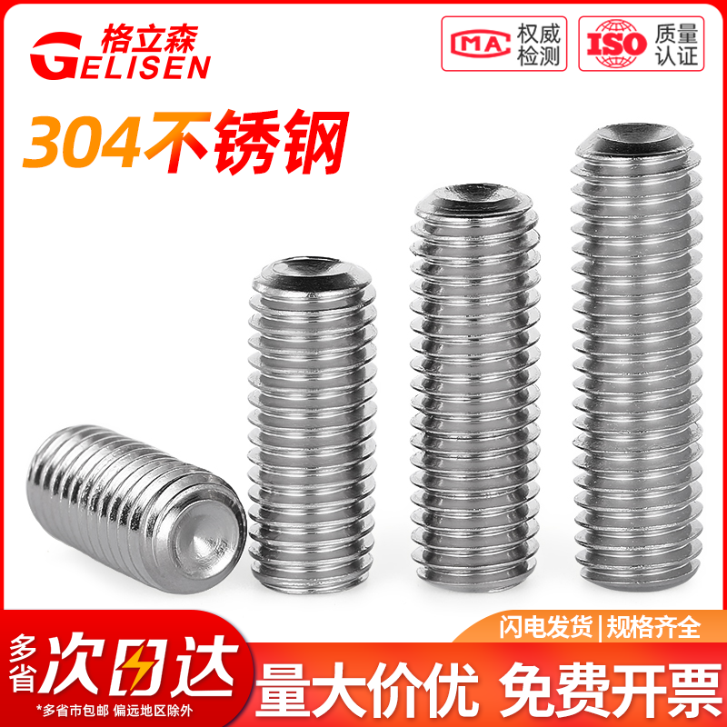 304凹端紧定螺丝内六角无头顶丝