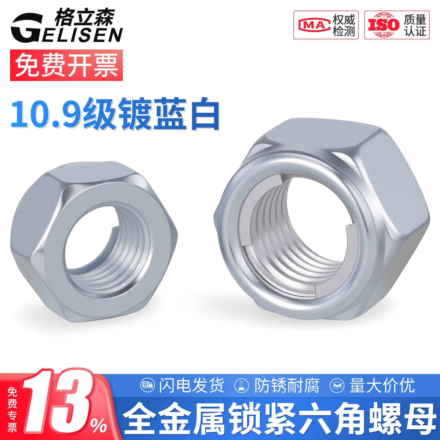 10.9级全金属锁紧六角螺母GB6185