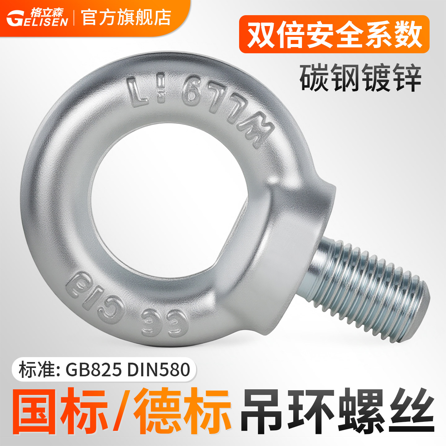 国标镀锌吊环螺丝GB825德标船用模具圆环耳起重螺栓M6M8M10M12M14