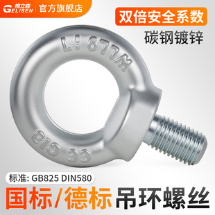 国标镀锌吊环螺丝GB825德标船用模具圆环耳起重螺栓M6M8M10M12M14