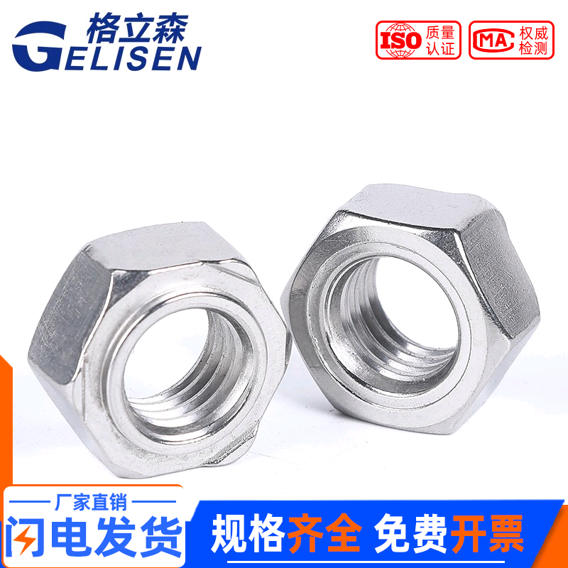 304不锈钢六角焊接螺母din929