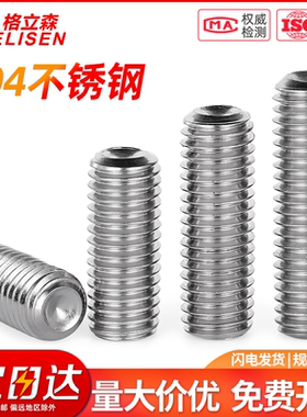 304不锈钢紧定螺丝机米无头螺丝顶丝螺钉M1.6M2M2.5M3M4M5M6M8M16