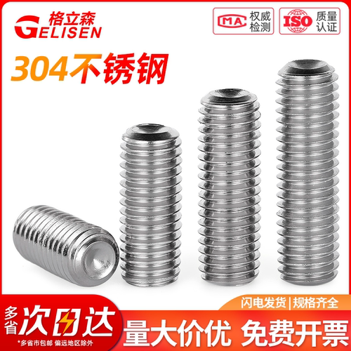 304不锈钢紧定螺丝M1.6-16