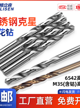 麻花钻头直柄高速钢含钴M35全磨制 专打不锈钢模具钢金属扩孔器钻