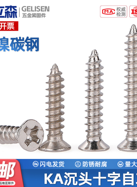 KA铁镀镍加硬十字平头自攻小螺丝碳钢沉头螺钉M1M1.2M2M2.3M2.6M3