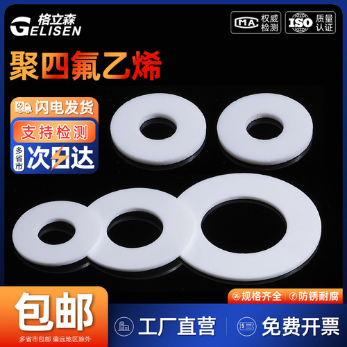 四氟垫片法兰定做聚四氟乙烯垫片