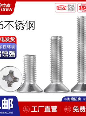 M2M2.5M3M4M5M6M8 316不锈钢螺丝十字平头螺钉GB819沉头机螺丝钉