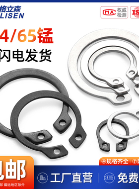 304不锈钢轴用挡圈65锰C型卡簧GB894弹性卡环外卡簧轴卡￠3-￠160