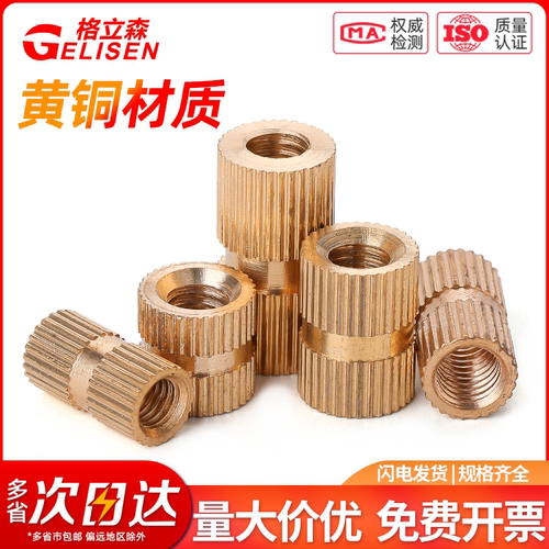 注塑铜螺母双通滚花螺母镶嵌
