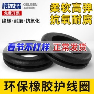 环保橡胶双面护线圈圆孔过线圈穿线保护套出线圈电线过孔皮圈