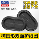 椭圆形双面护线圈长腰型过线橡胶防尘密封圈配电箱电线环保护线套