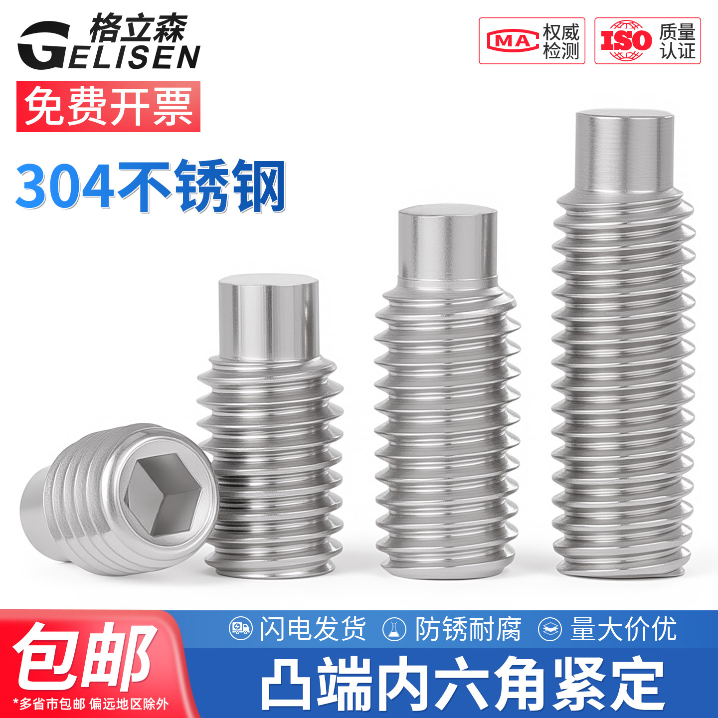 304不锈钢凸端紧定螺丝内六角圆柱端螺钉无头顶丝机米M3M4M5M6M8,五金/工具,螺钉,淘宝优惠券,粉丝福利购,淘宝优惠卷