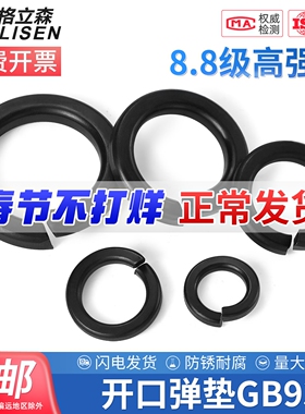 8.8级加厚开口弹垫黑色加宽弹簧垫圈弹性垫片M3M4M5M6M8M10M12M30