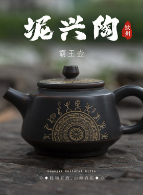 广西钦州坭兴陶茶壶霸王壶竹节杯花山岩画文化旅游礼品文创礼物