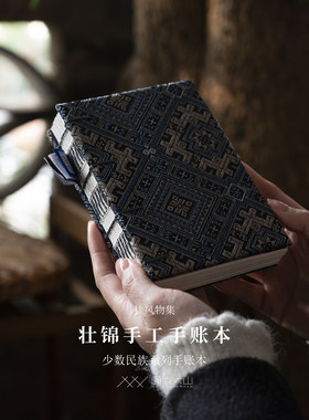 广西壮族文化特色伴手礼少数民族壮锦手工艺术日程笔记本手账本