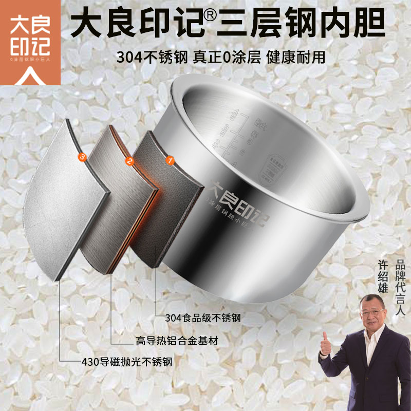 大良印记304不锈钢0涂层3升圆底内胆适用于电饭煲CFXB30FC829-60