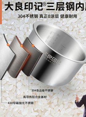 大良印记圆灶釜内胆4升304不锈钢0涂层适用于电饭煲AFB4031RZ内锅