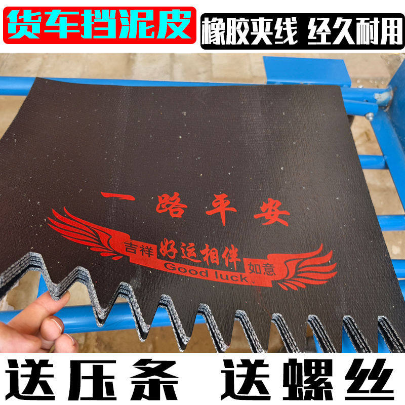 货车挡泥皮输送带卡车渣土车挡泥板防冻防撕裂结实耐用挡泥板胶皮