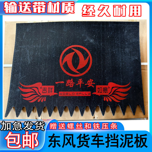 适用于货车专用东风天龙天锦双桥153配件后轮挡泥板挡泥皮60*50