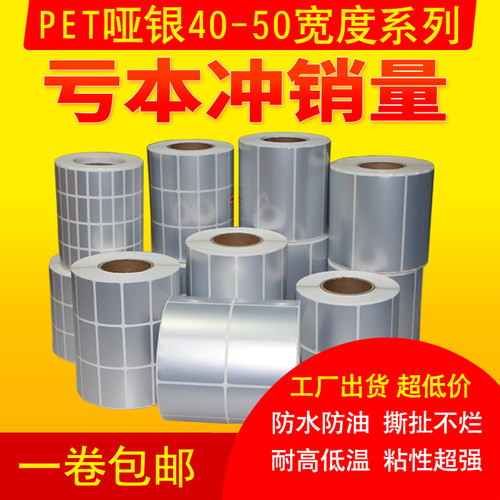 亚银标签纸打印纸pet不干胶