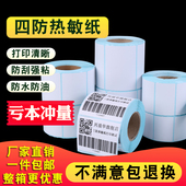 100不干胶标签条码 打印贴纸 三防热敏纸40