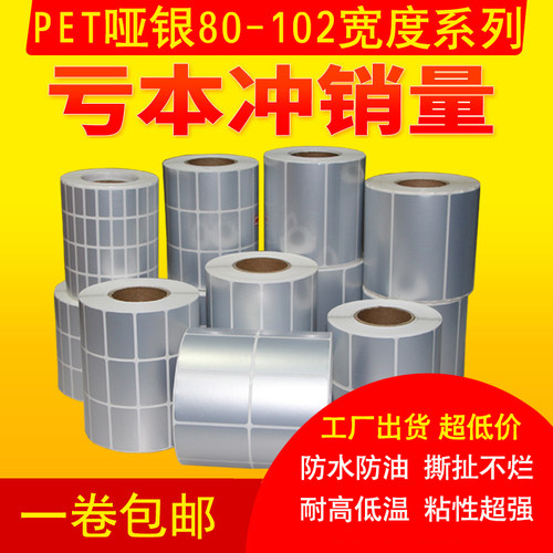 防油防水pet空白银色定制不干胶