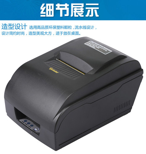 佳博7645 容易智能容易云商定制版