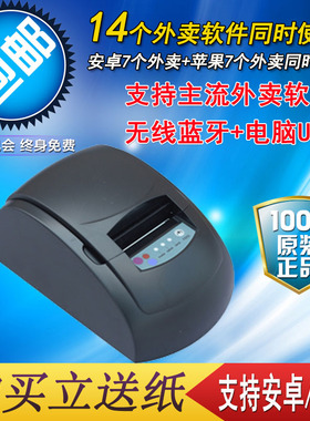 佳博GP-5860III热敏打印机58mm商场酒店餐饮超市面包奶茶店小票据