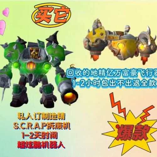 魔兽世界私人订制地精S.C.R.A.P拆废机空卡亚可乐罐/筛过的废料堆