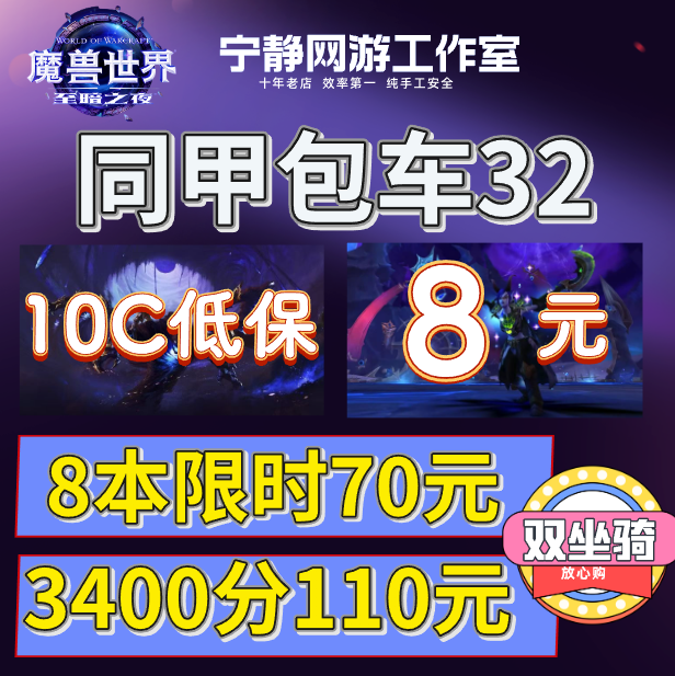 魔兽世界正式服3000分坐骑大秘境同甲包车10层低保限时16高层