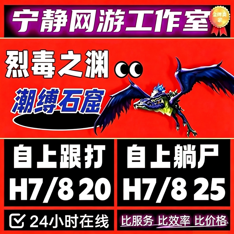 魔兽世界代练H1-9烈毒之渊H78H10史诗M包团H后二跟打尾王乌拉特克