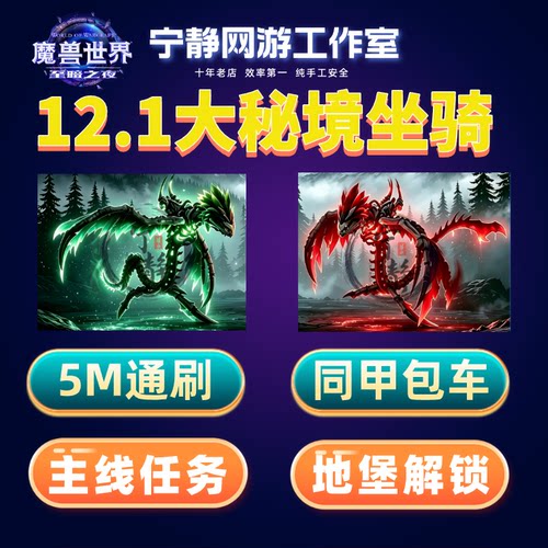 魔兽世界大秘境代练19-20-21-22层高层限时3400分坐骑陪玩1%成就