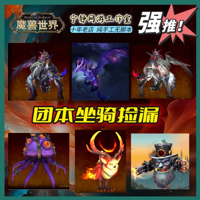 魔兽世界团本尾王坐骑加老大 扬升 苏雷吉剃天者无缚吞星者猫头鹰图片