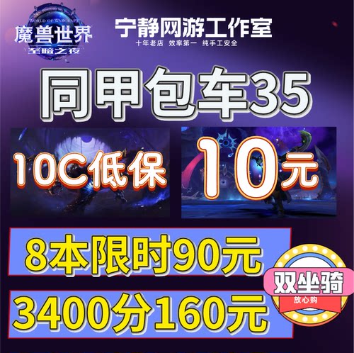 魔兽世界正式服3000分坐骑大秘境同甲包车10层低保限时16高层陪玩