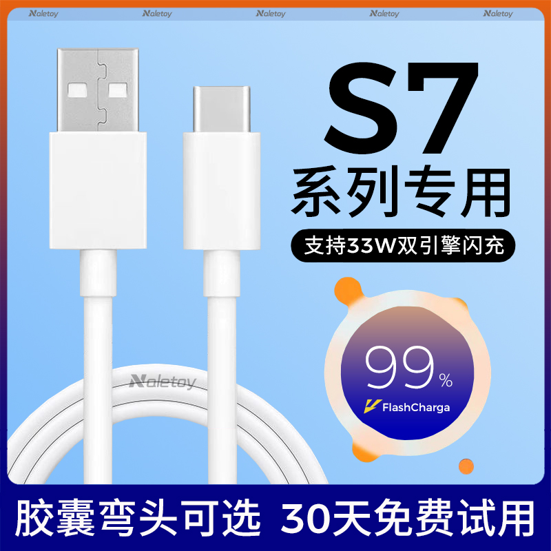 适用vivoS7手机33W双引擎闪充