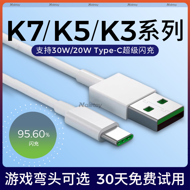 适用OPPOK7/K5/K3系列超级闪充