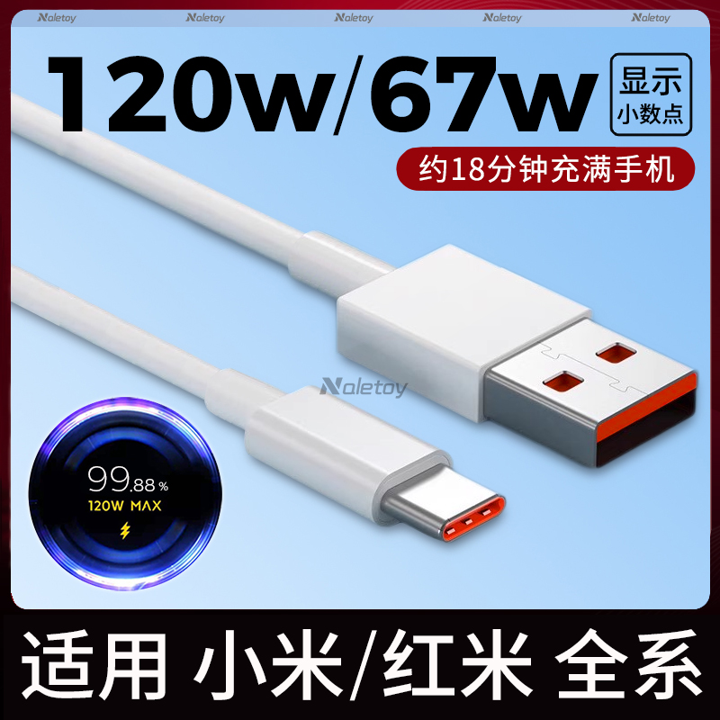 适用小米120w/90w/67w/33w快充