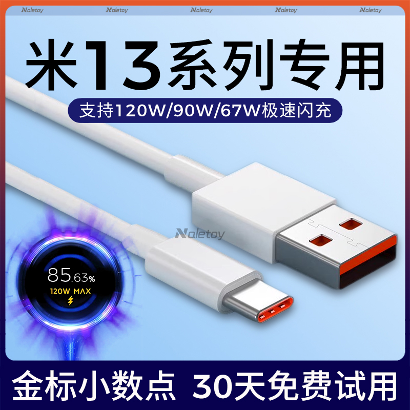 适用小米Type-c数据线120W超级快充13/13Pro13Ultra手机充电器线90瓦极速闪充6A弯头14游戏12红米k70k60专用