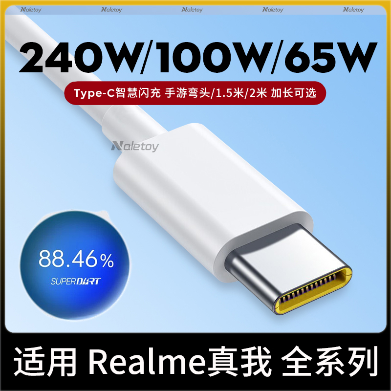 适用realme真我65W数据线闪充GT大师探索版Neo2t/3/5se闪速版x50 q5 q3s手机x7Pro充电线240瓦快充原装typec